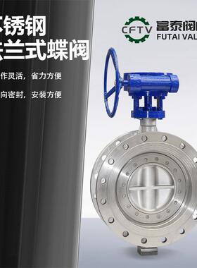 D343H/F-10/16/40/64P/RL三偏心不锈钢法兰式蝶阀DN100DN250