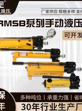 RMSB系列手动液压泵大流量卧室手动超高压油泵高压手动液压泵