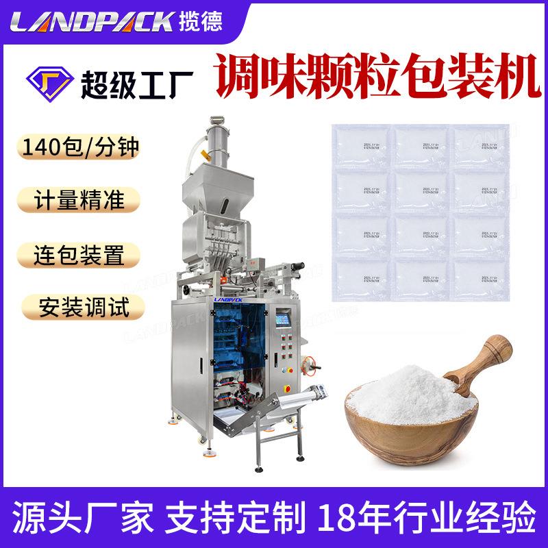 全自动调味料颗粒包装机味精细盐四边封多列机白砂糖包装机定制