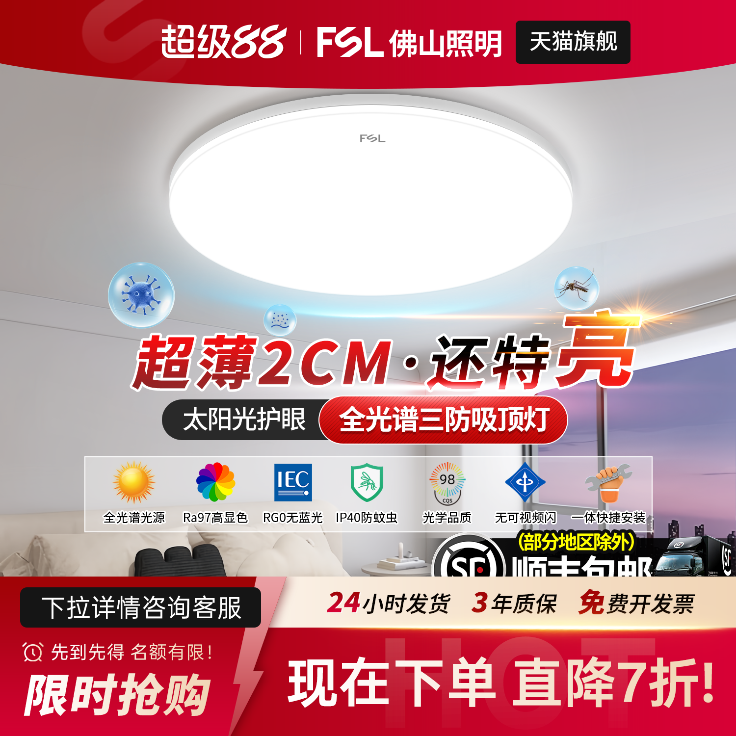 佛山照明超薄吸顶灯具全光谱护眼