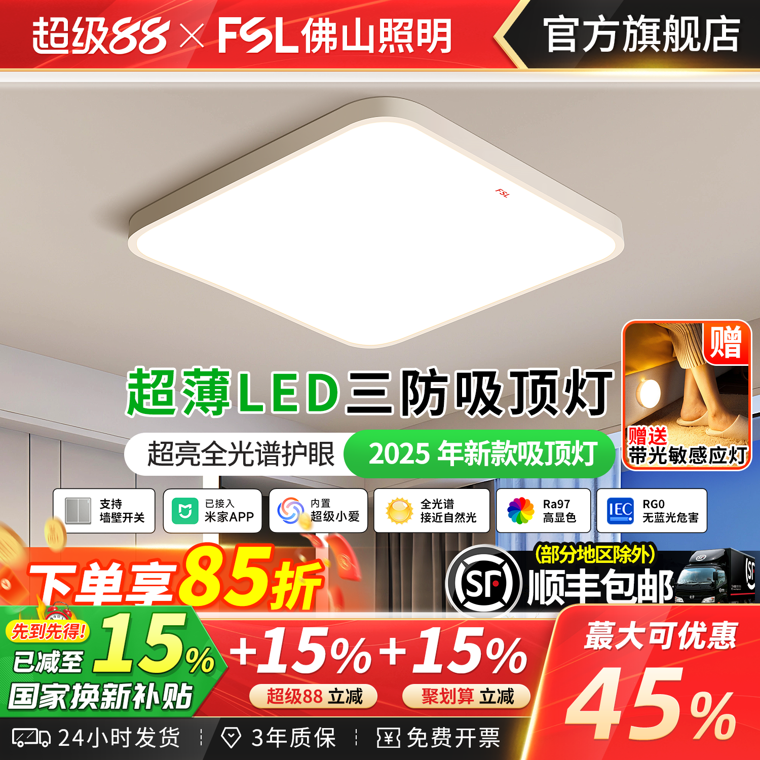佛山照明LED吸顶灯卧室灯过道灯