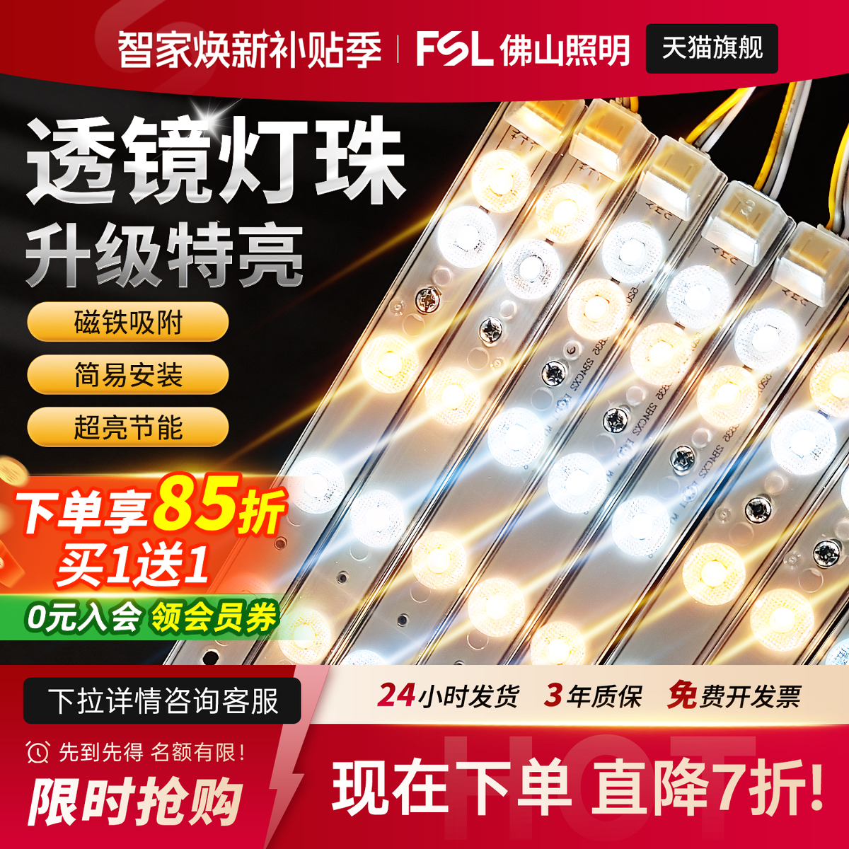 FSL佛山照明led吸顶灯灯芯替换改造灯板长条灯带灯条灯盘贴片光源