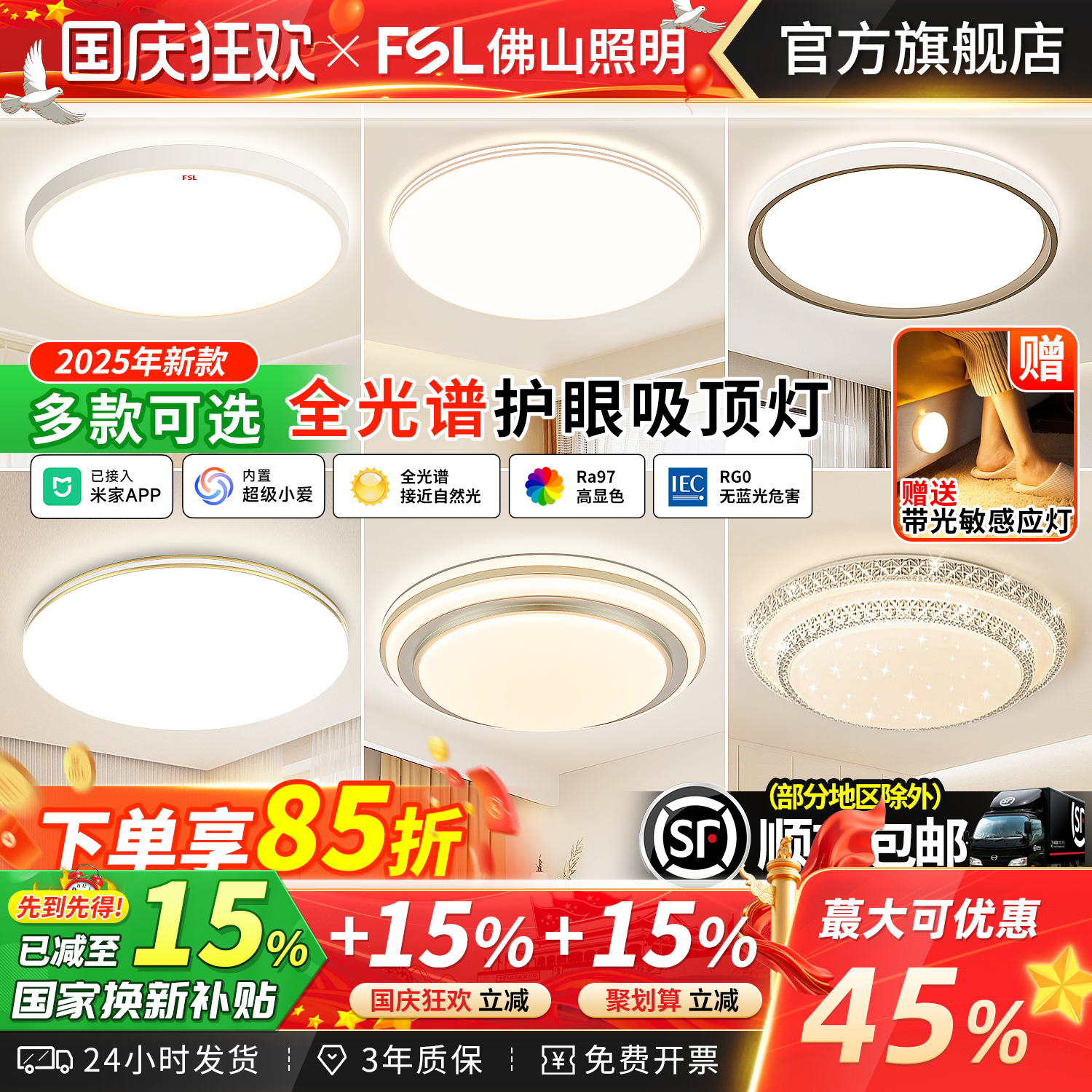 FSL佛山照明卧室吸顶灯2025新款