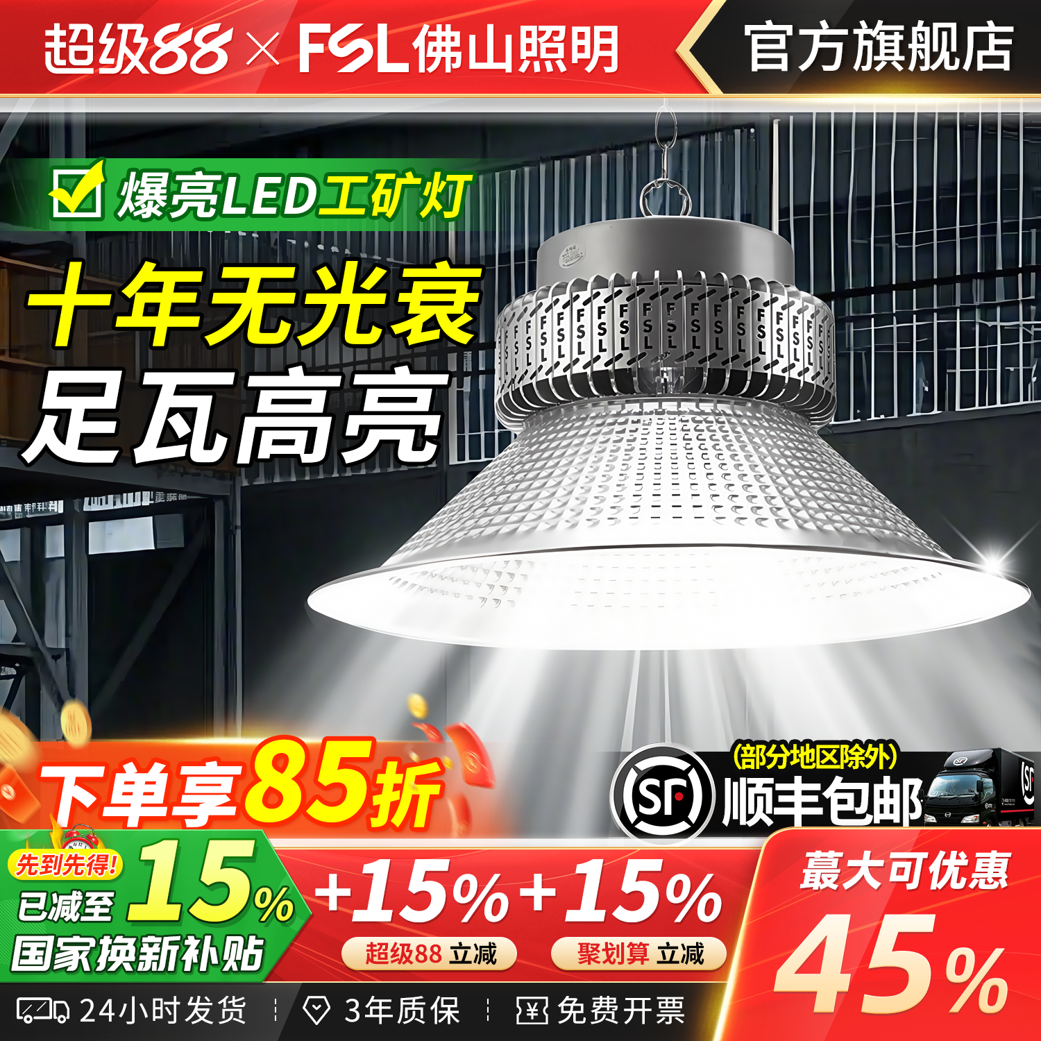 FSL佛山照明led工矿灯超亮吊灯