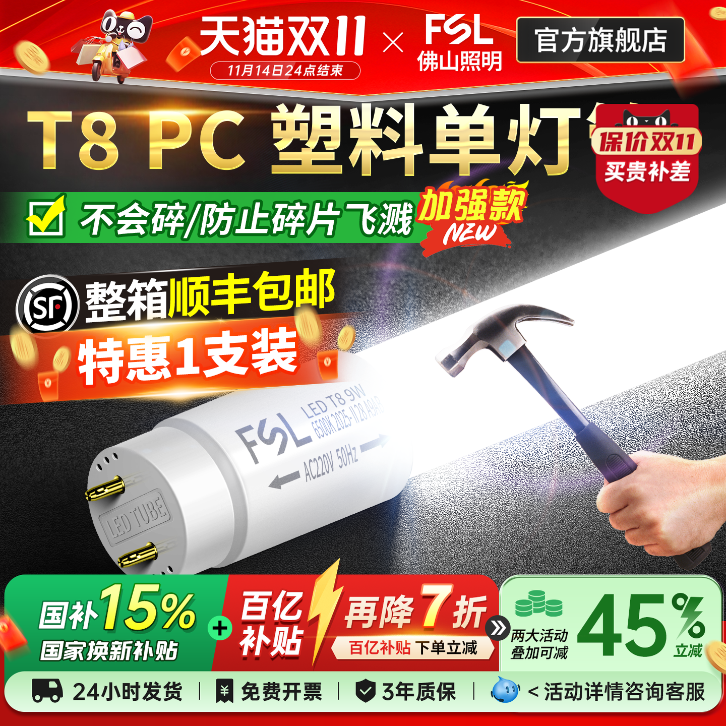FSL佛山照明T8led灯管PC塑料管