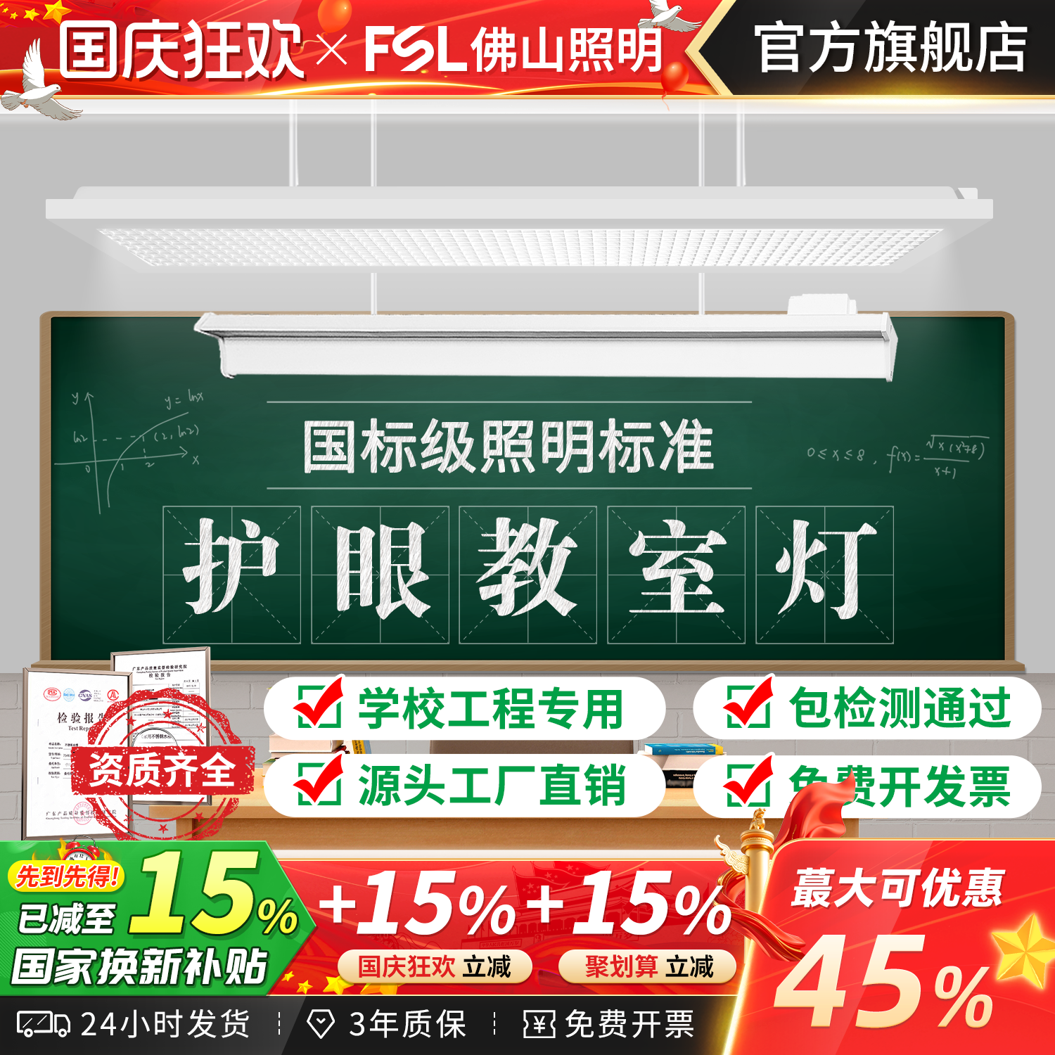 佛山照明led国标视护教室黑板灯