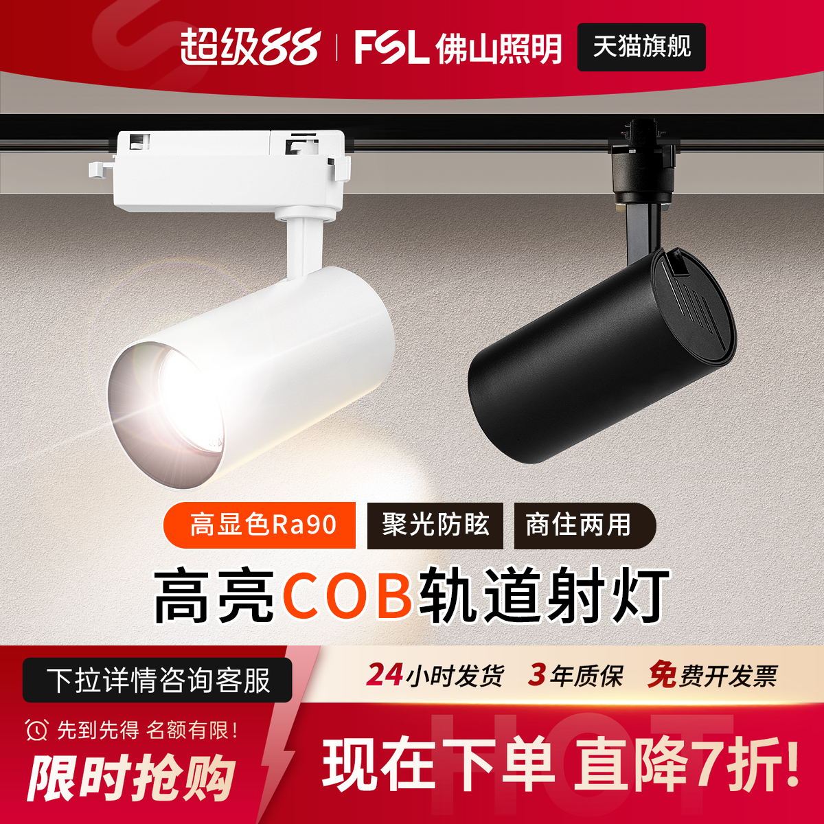 佛山照明射灯led轨道灯顺丰包邮