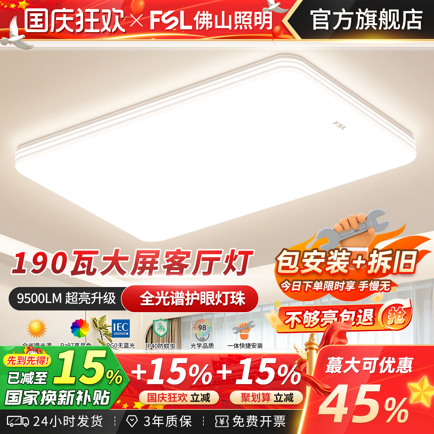 佛山照明客厅卧室吸顶灯全屋灯具