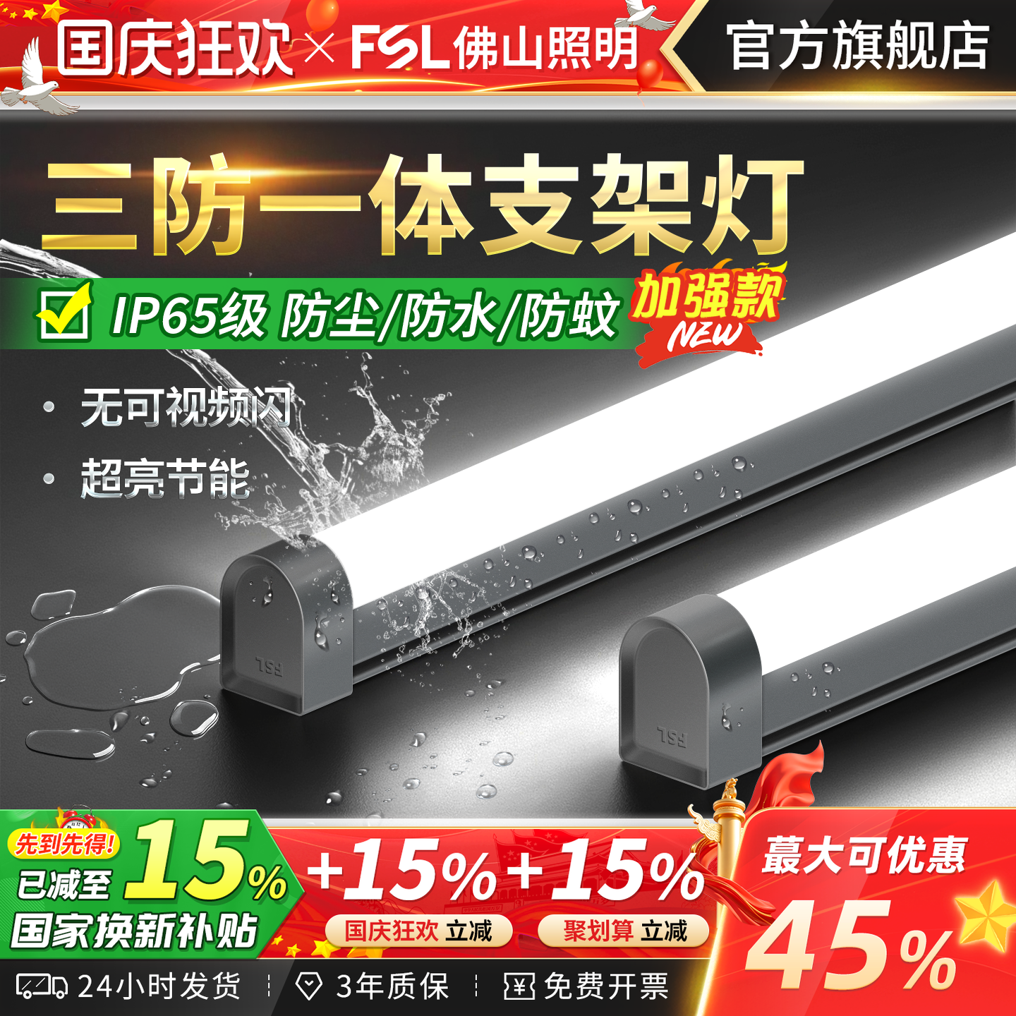佛山照明ledt8三防一体灯管防水