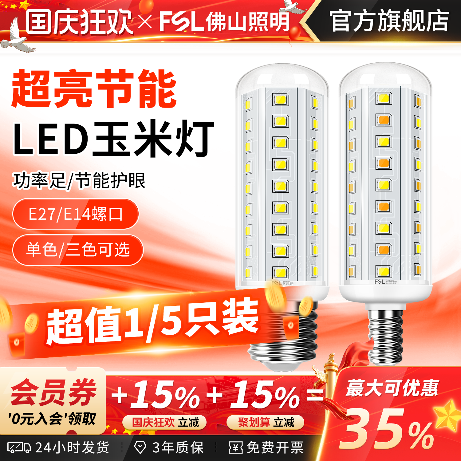 佛山照明e27e14螺口玉米吊灯灯泡