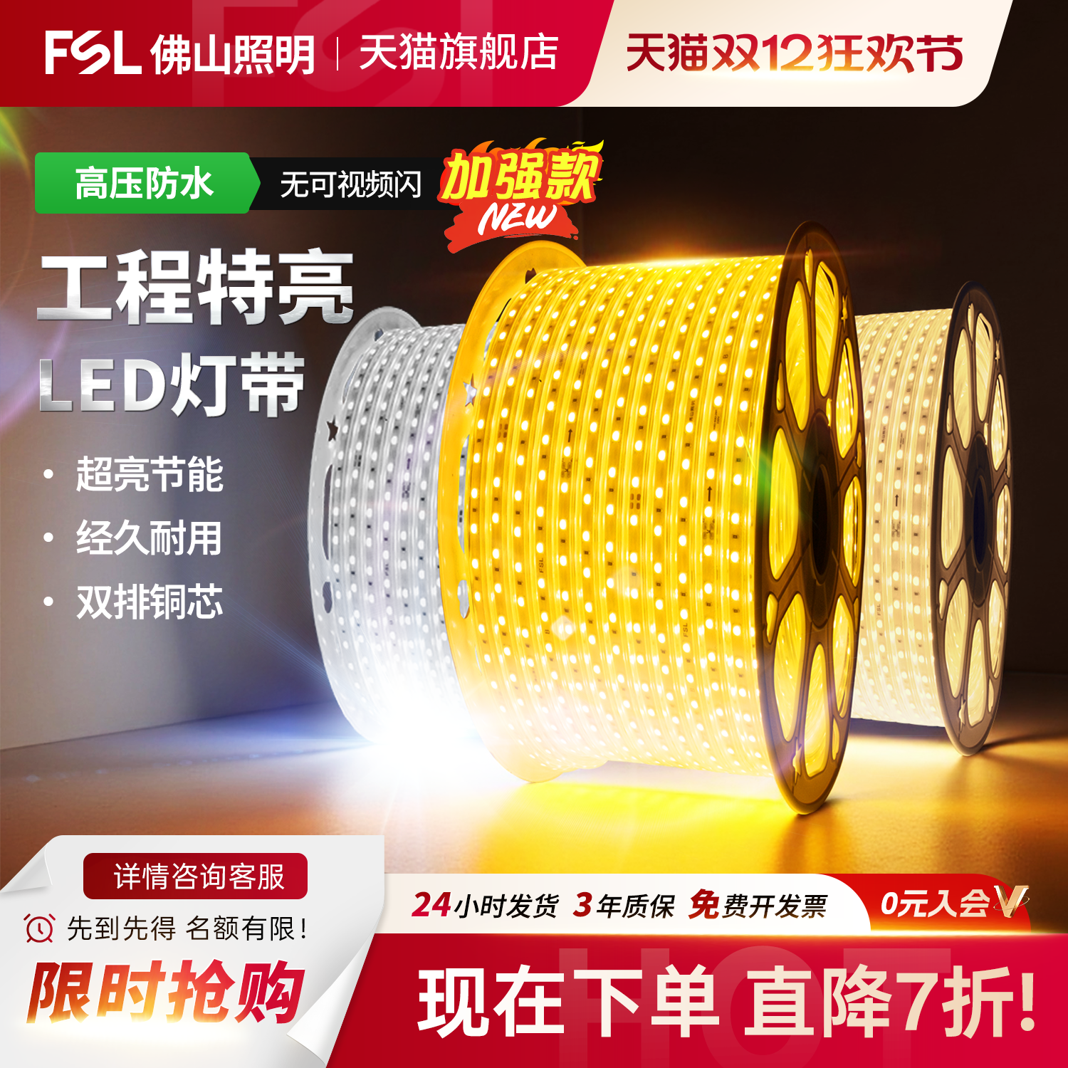 FSL佛山照明灯带led灯条220V超亮