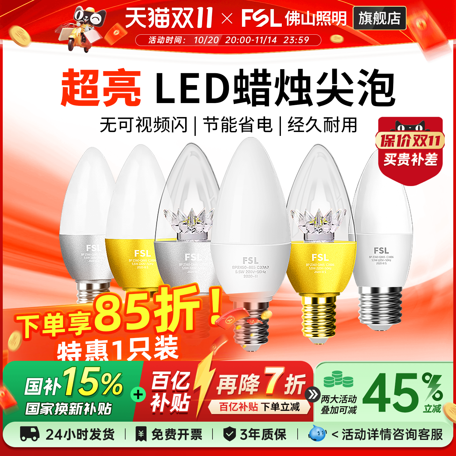 佛山照明LED泡灯蜡烛水晶灯尖泡