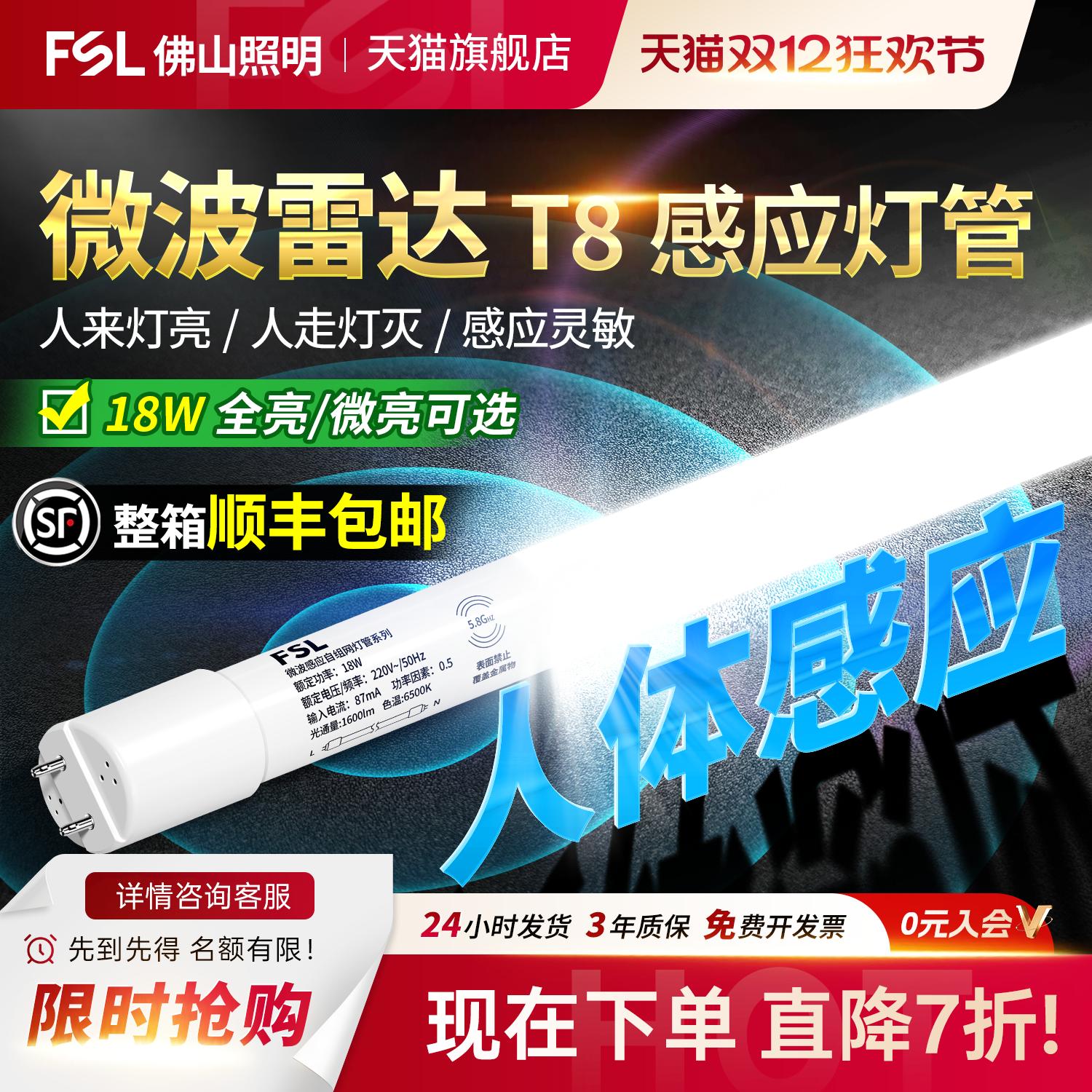 佛山照明T8微波感应灯管1.2米