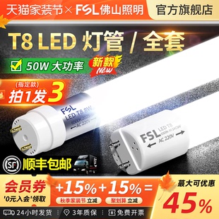 佛山照明t8led燈管支架光管全套1米2家用超亮長條t5一體化日光燈