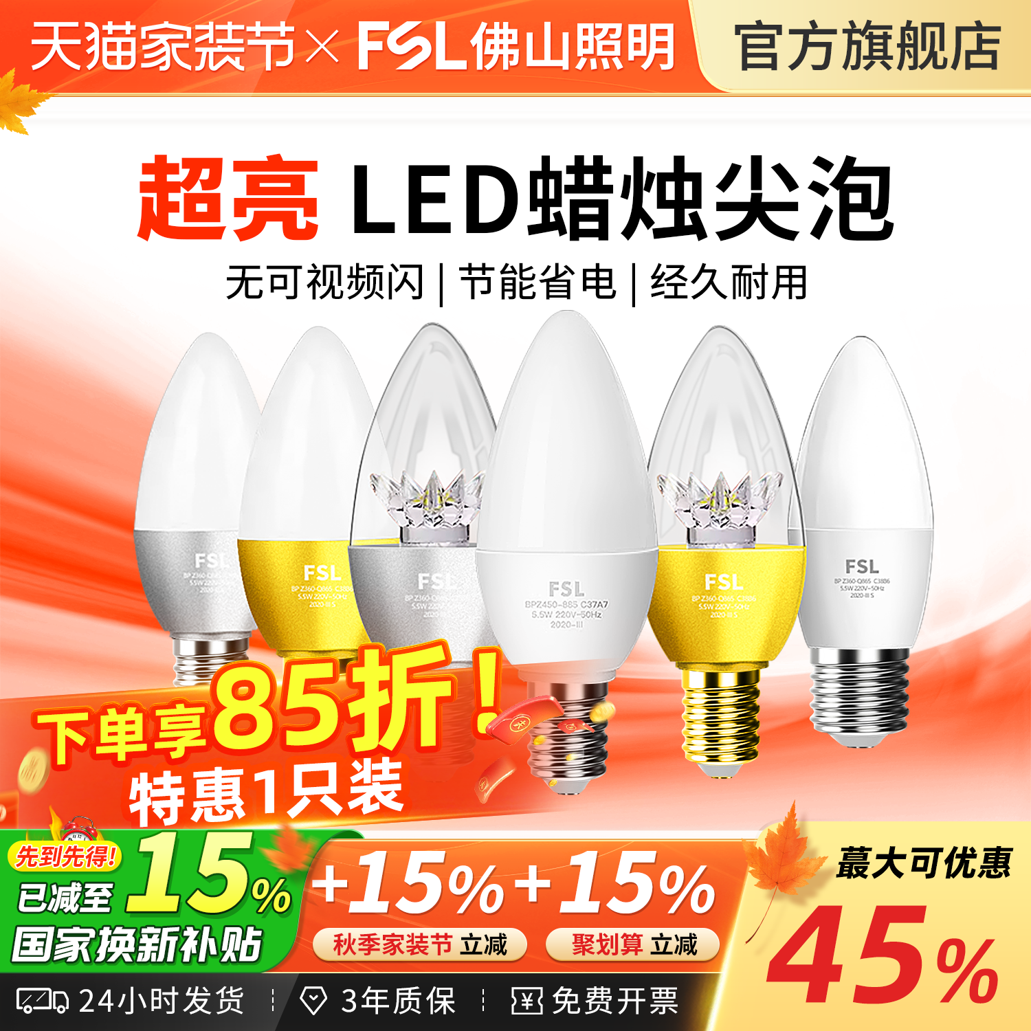 佛山照明LED泡灯蜡烛水晶灯尖泡