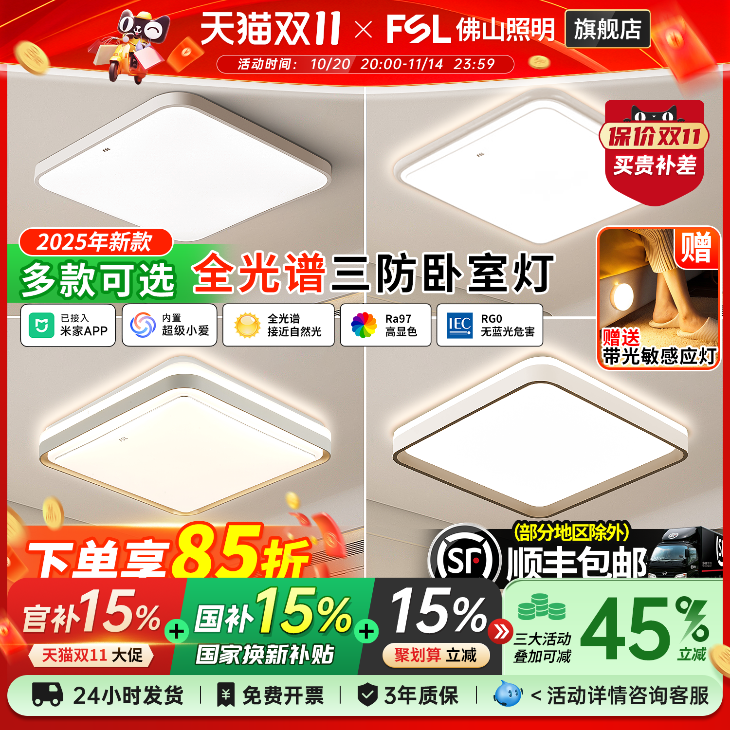 FSL佛山照明卧室吸顶灯2025新款