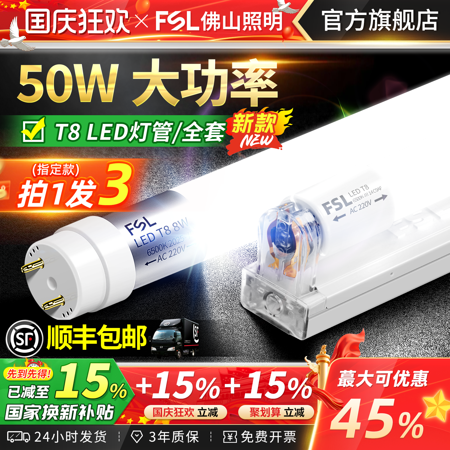 佛山照明t8led灯管支架光管全套
