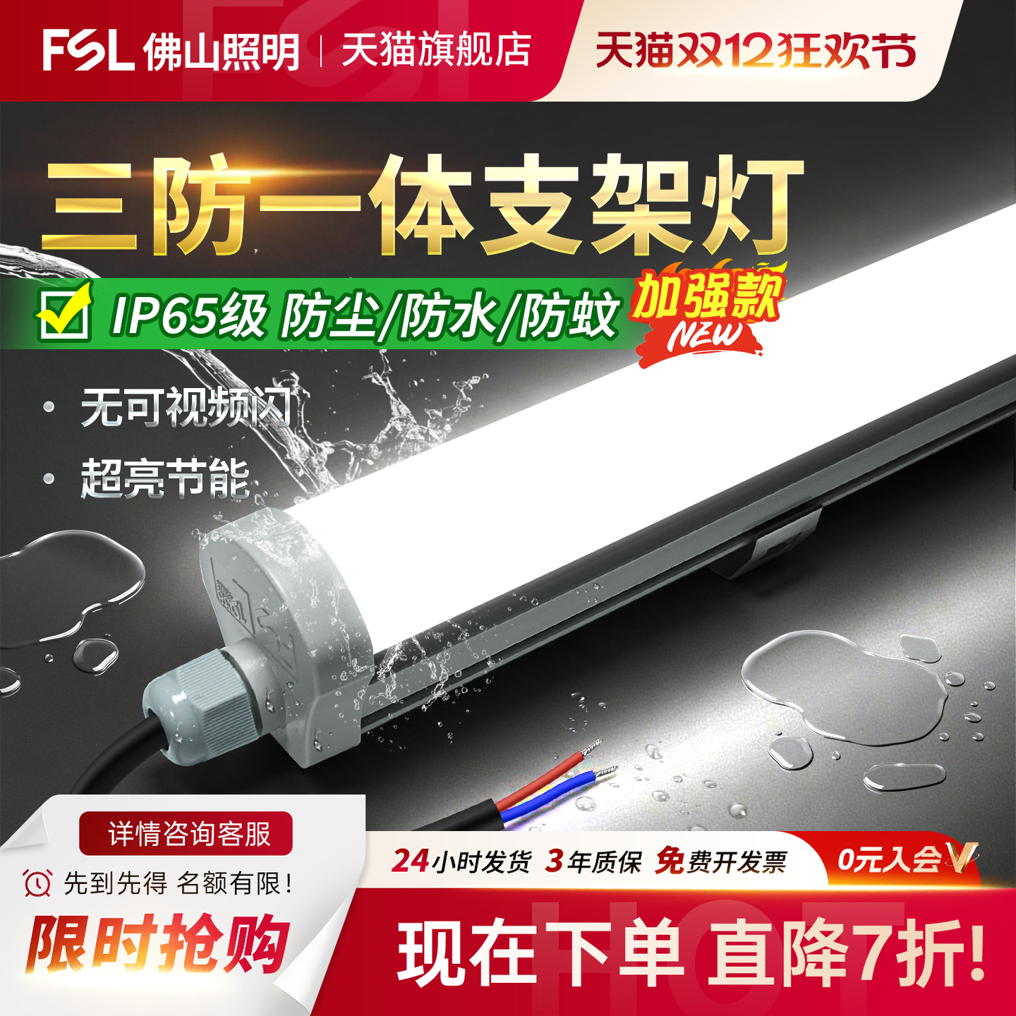 佛山照明LED三防T8防水长条灯管