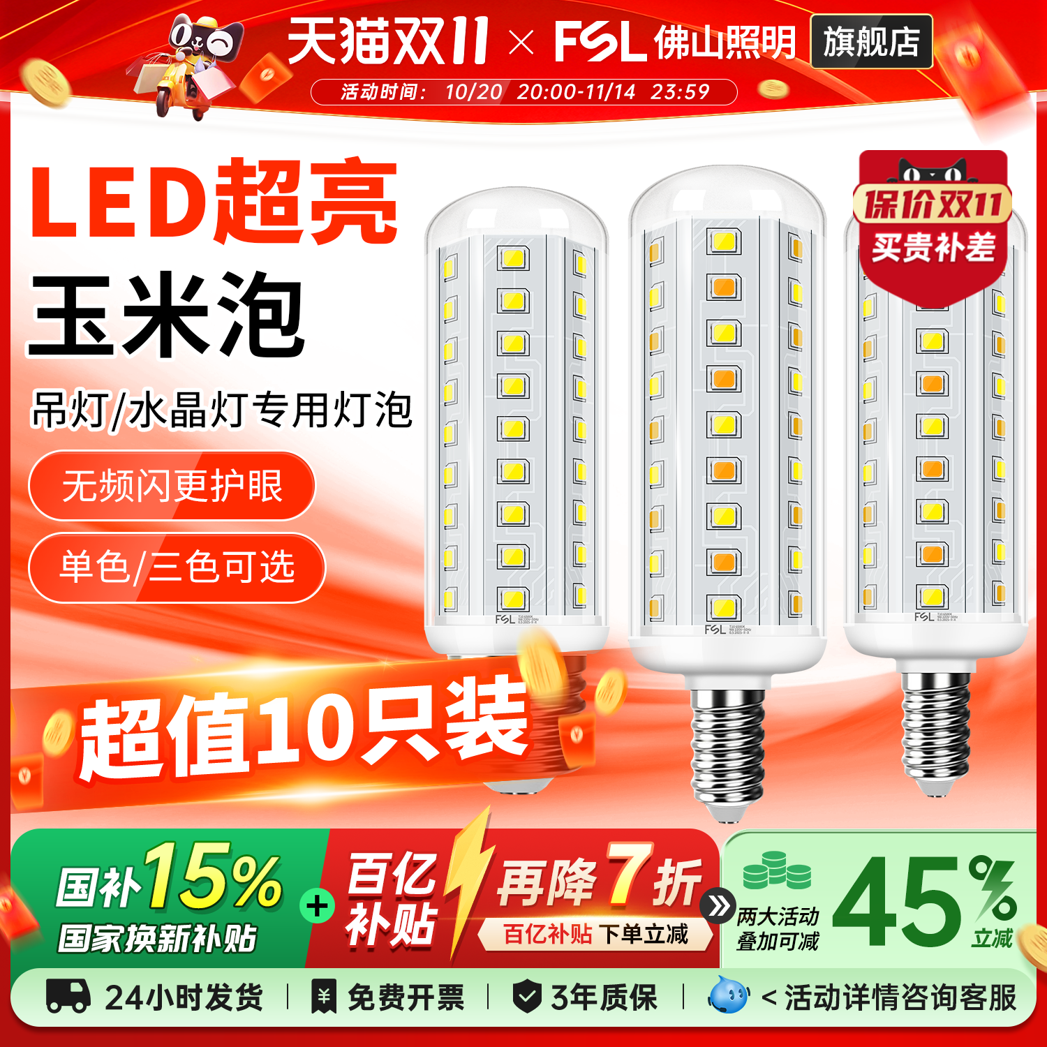 FSL佛山照明LED灯泡玉米灯节能灯