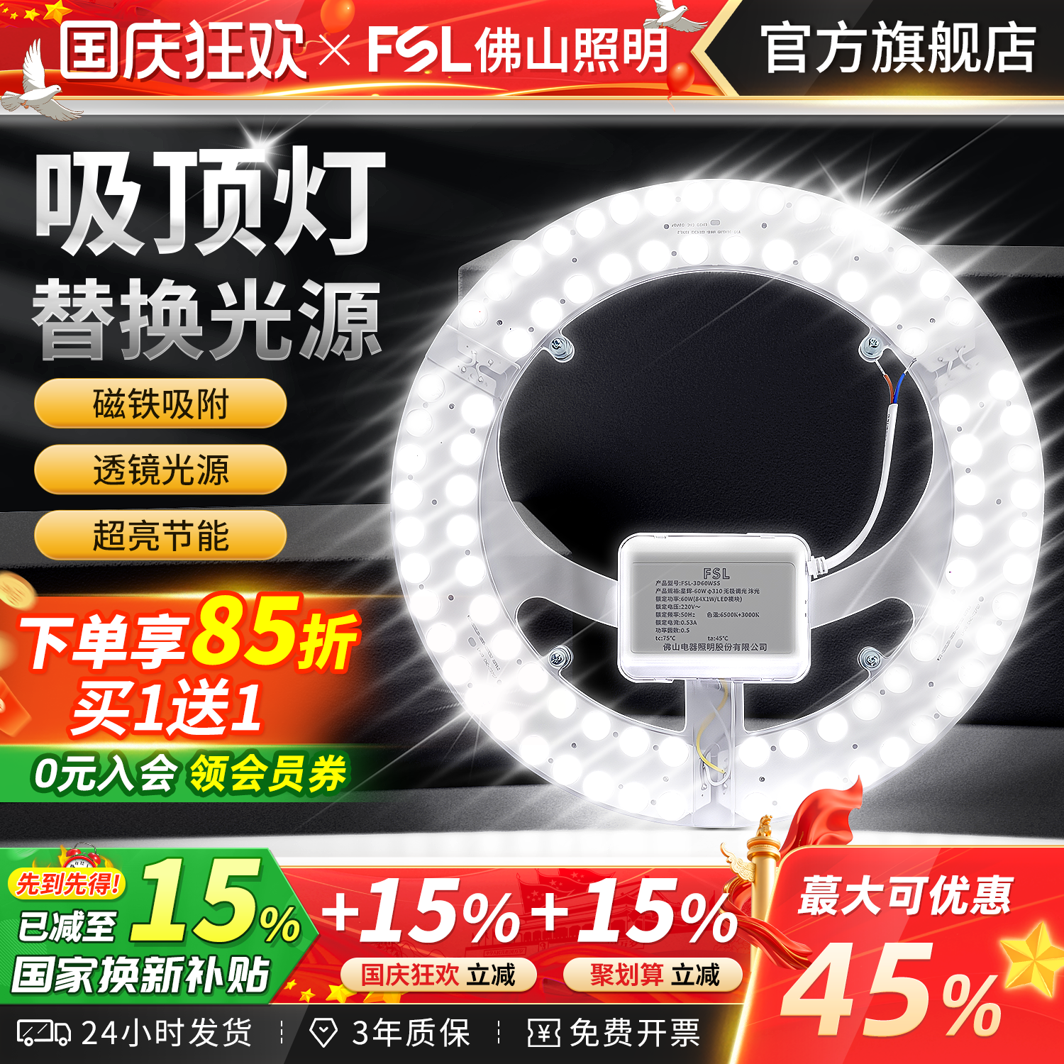 FSL佛山照明LED灯盘光源灯珠灯条