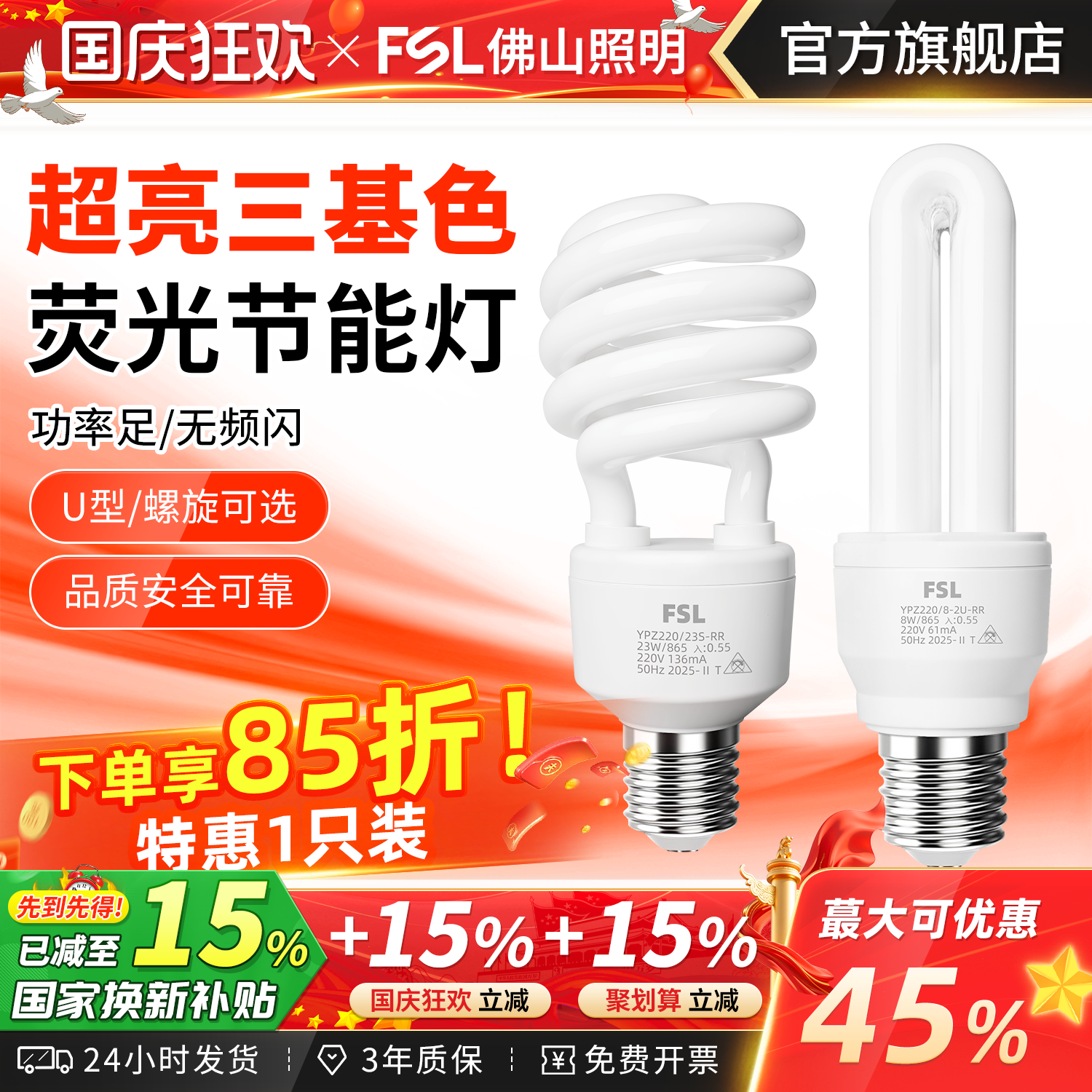 佛山照明E27螺口2U3U节能灯灯泡