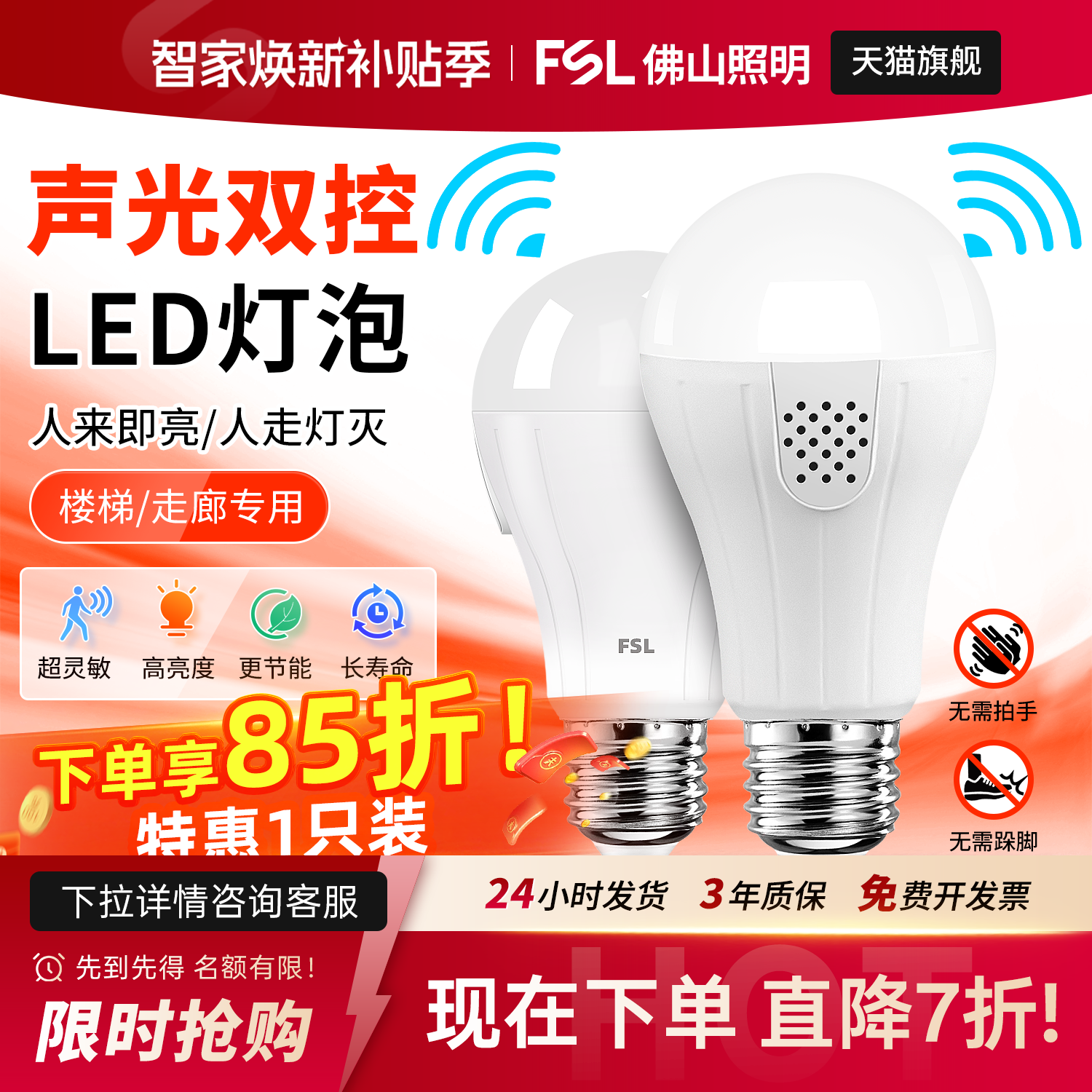 佛山照明声光控楼道人体感应灯泡