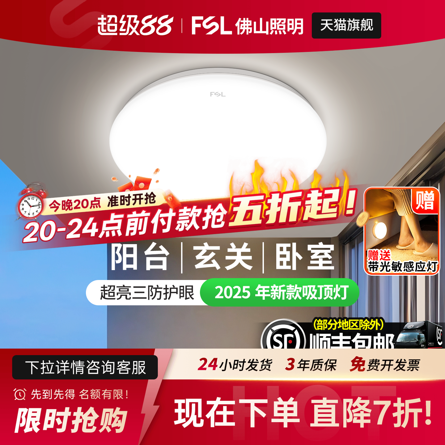 佛山照明led吸顶灯卧室灯阳台灯