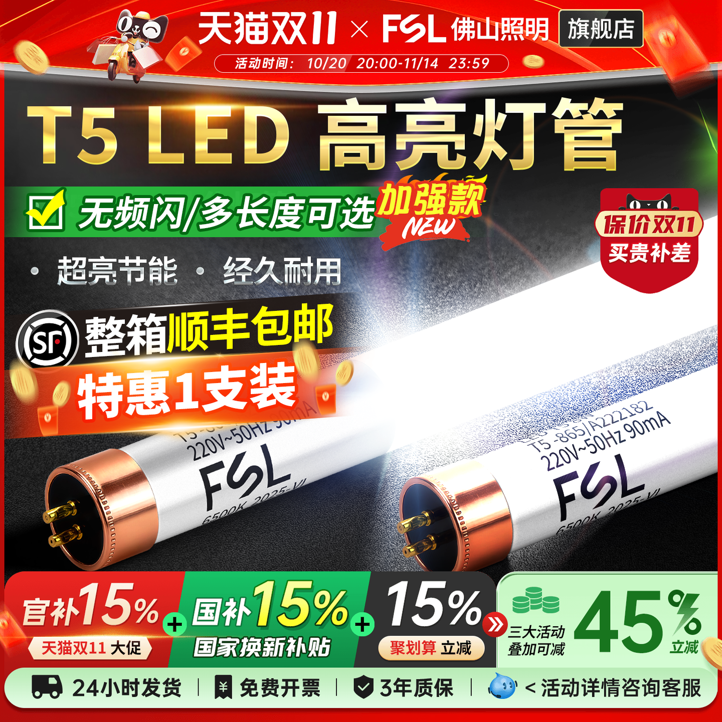 佛山照明T5LED灯管改造超亮光管