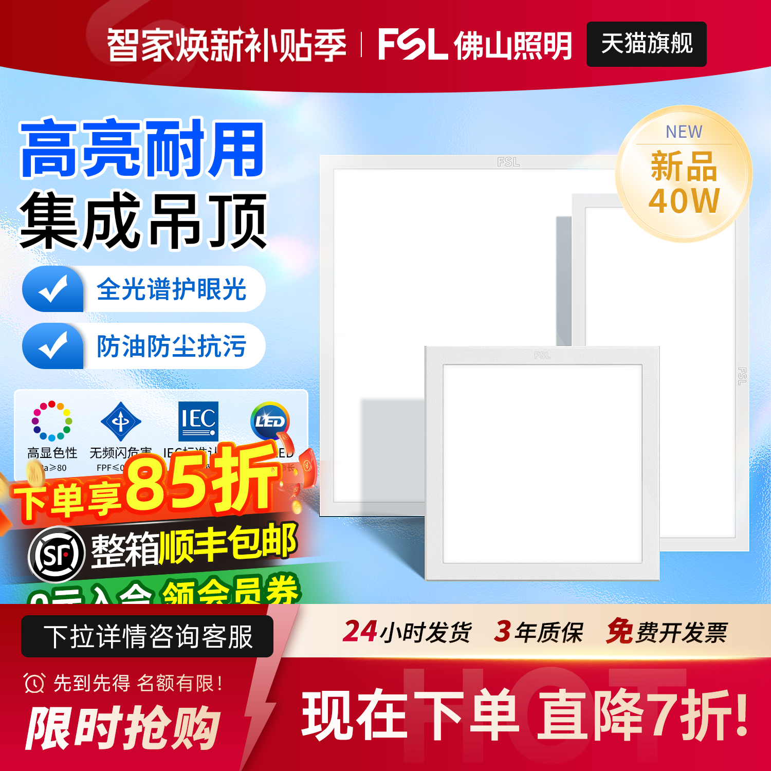 FSL佛山照明集成吊顶灯led平板灯