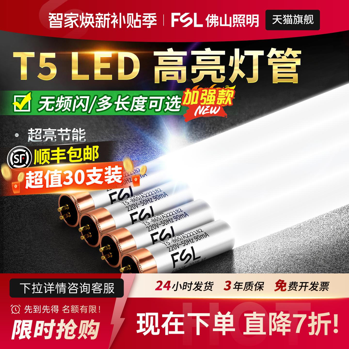 FSL佛山照明led灯管T5日光灯家用