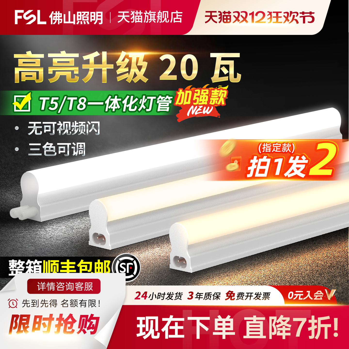 佛山照明led灯管T5一体支架灯