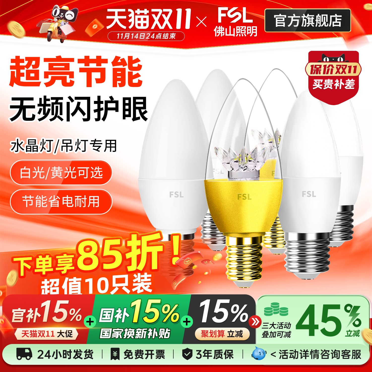 佛山照明LED泡灯蜡烛水晶灯尖泡