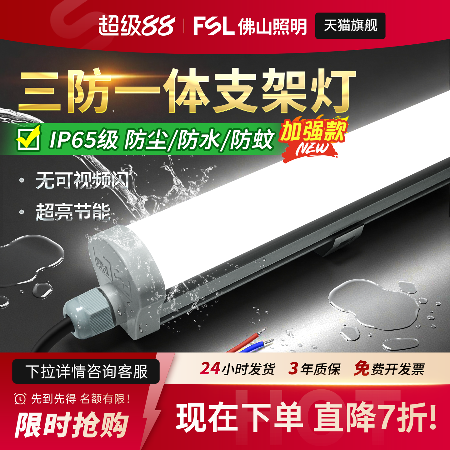 佛山照明LED三防T8防水长条灯管