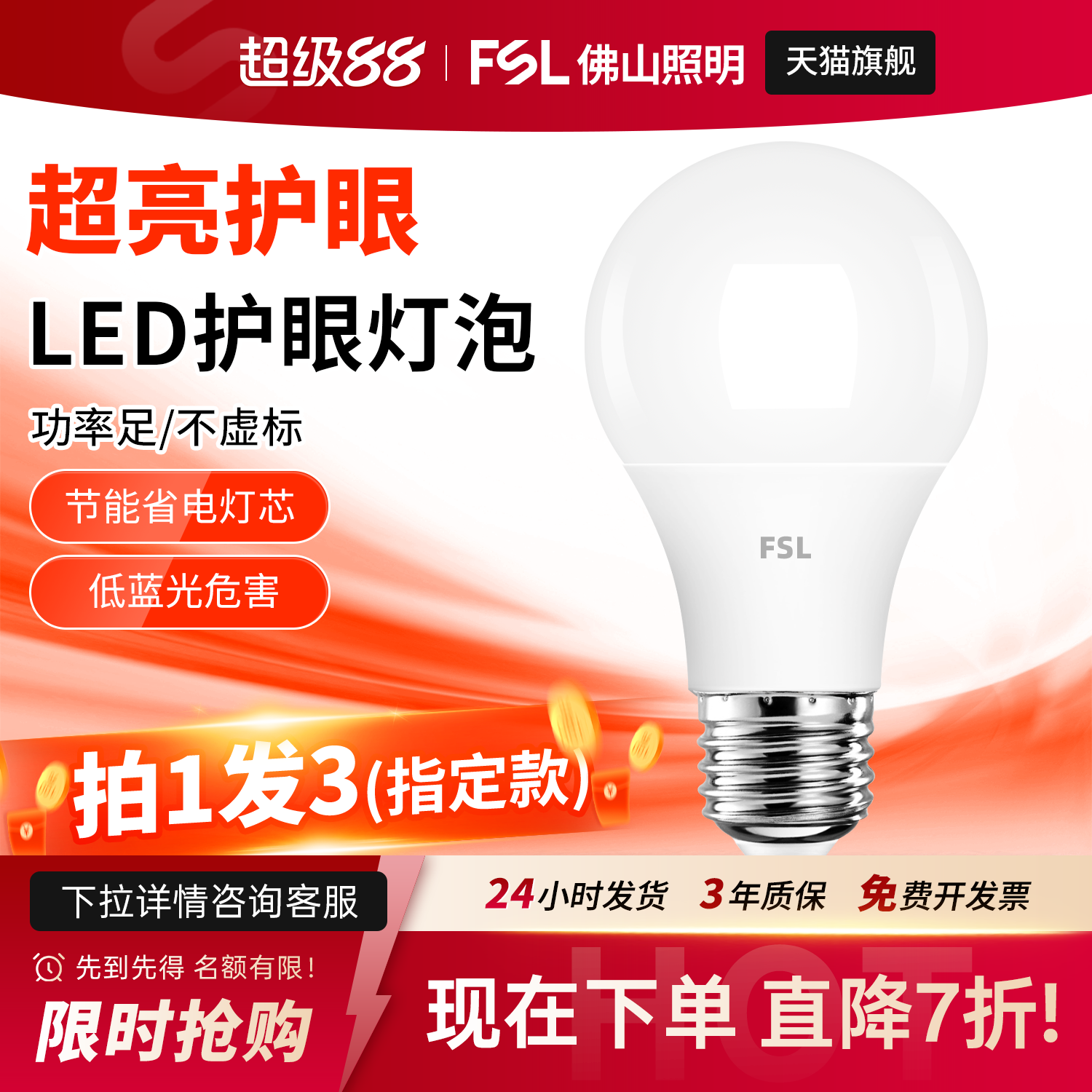 佛山照明E27螺口超亮节能led灯泡