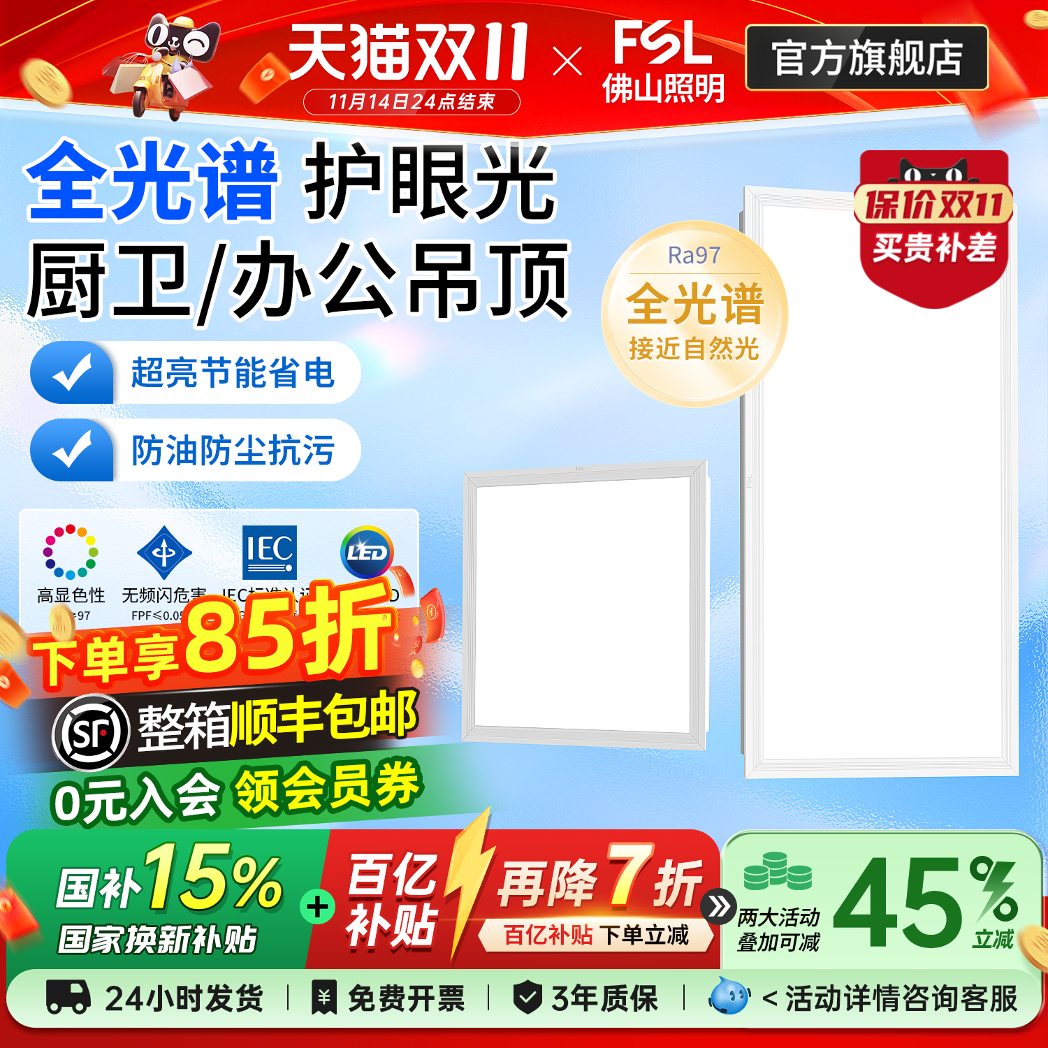 佛山照明厨房卫生间办公室平板灯