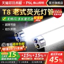 FSL佛山照明T8老式 荧光灯管三基色长条家用护眼照明日光灯直管