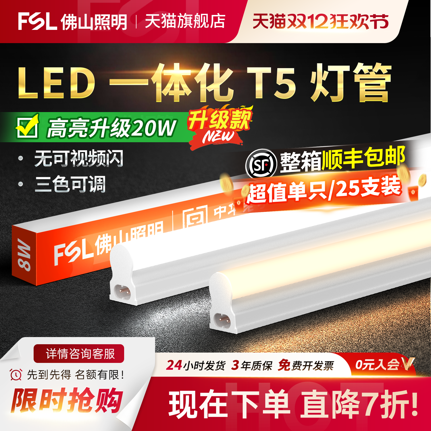 fsl佛山照明t5灯管T8光管一体灯
