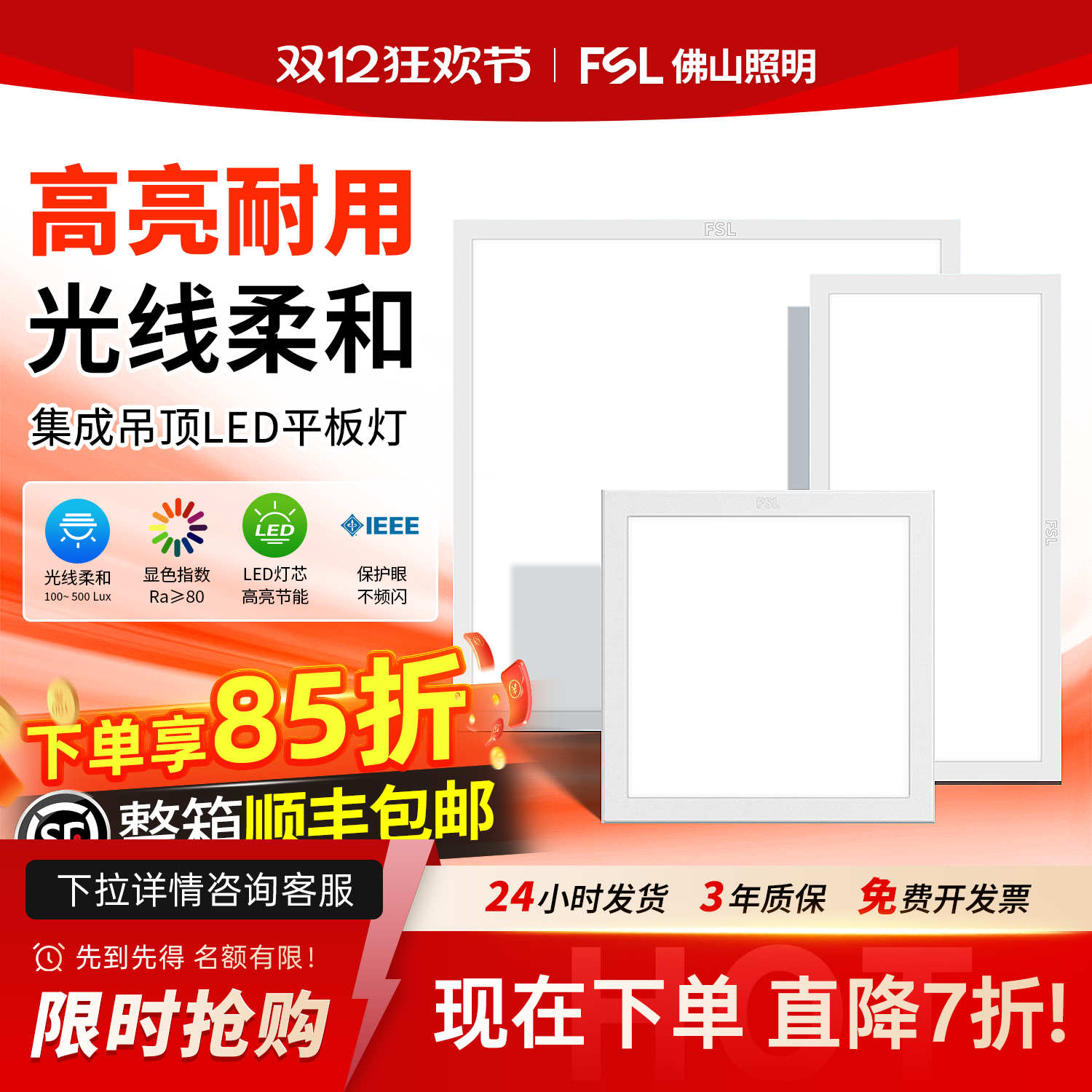 佛山照明集成吊顶led平板面板灯