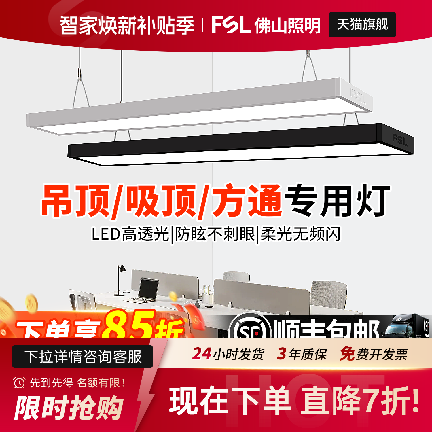 FSL佛山照明办公灯led长条灯吊灯