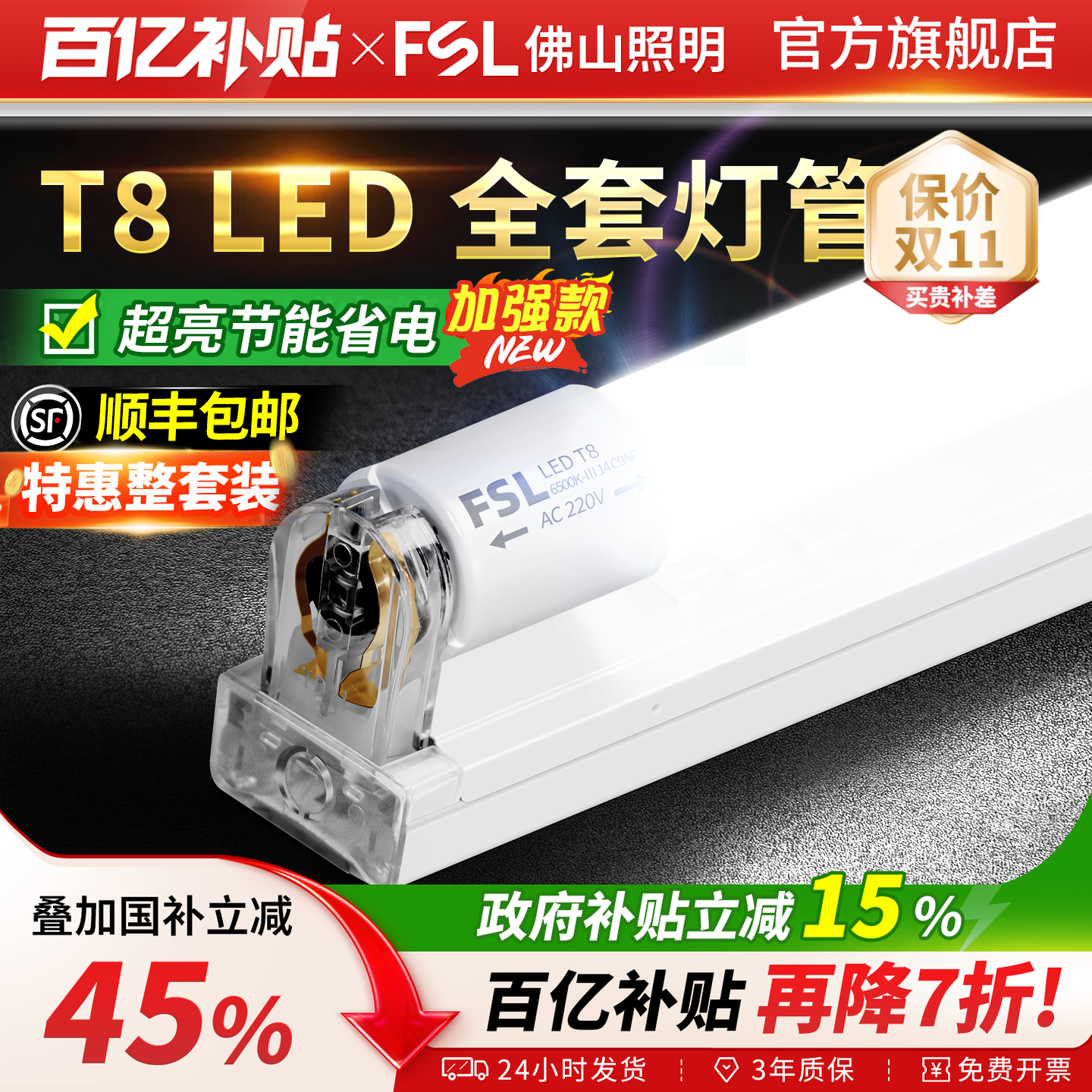 佛山照明T8led超亮灯管顺丰包邮