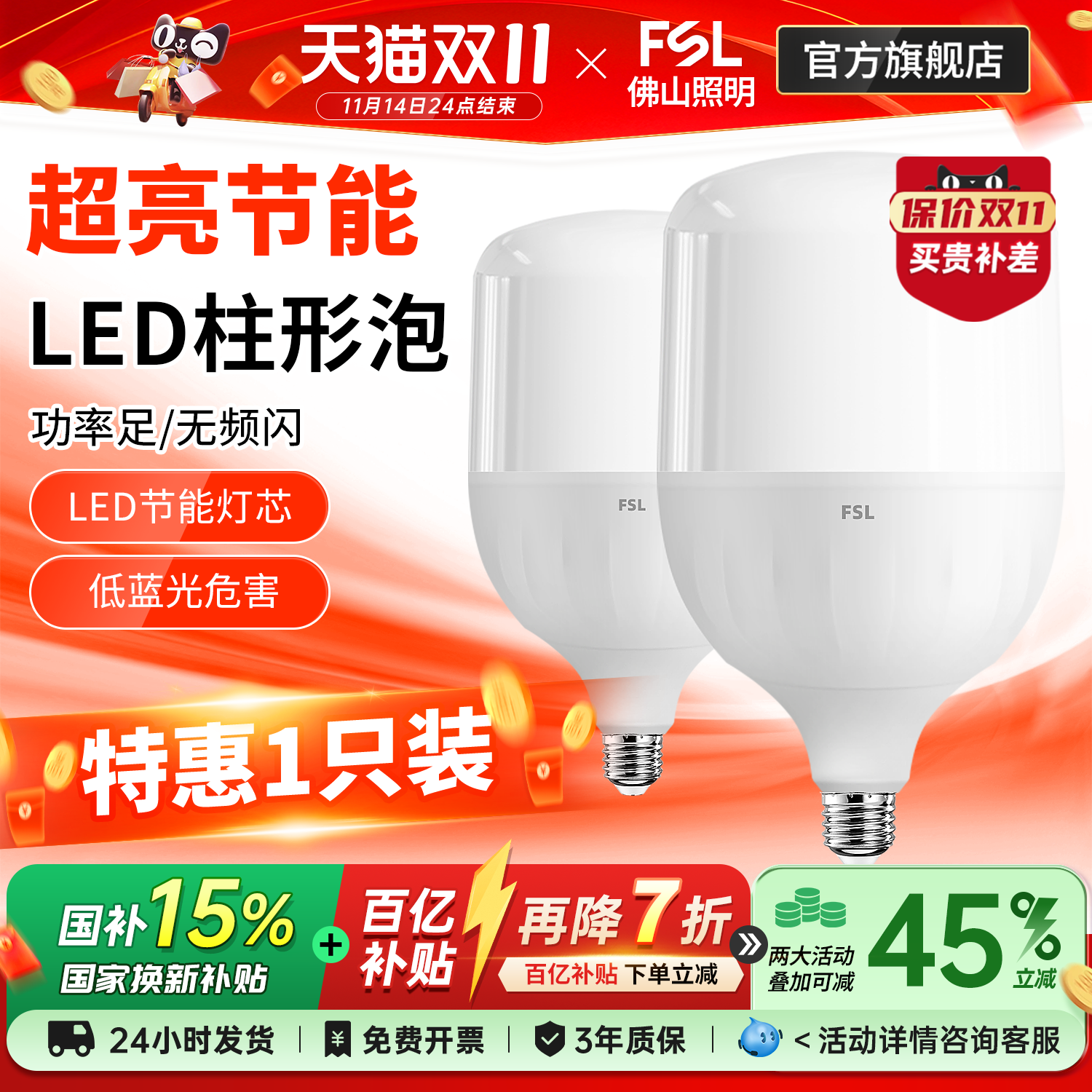 佛山照明led灯泡e27大螺口家用护眼大功率节能超亮球泡官方旗舰店