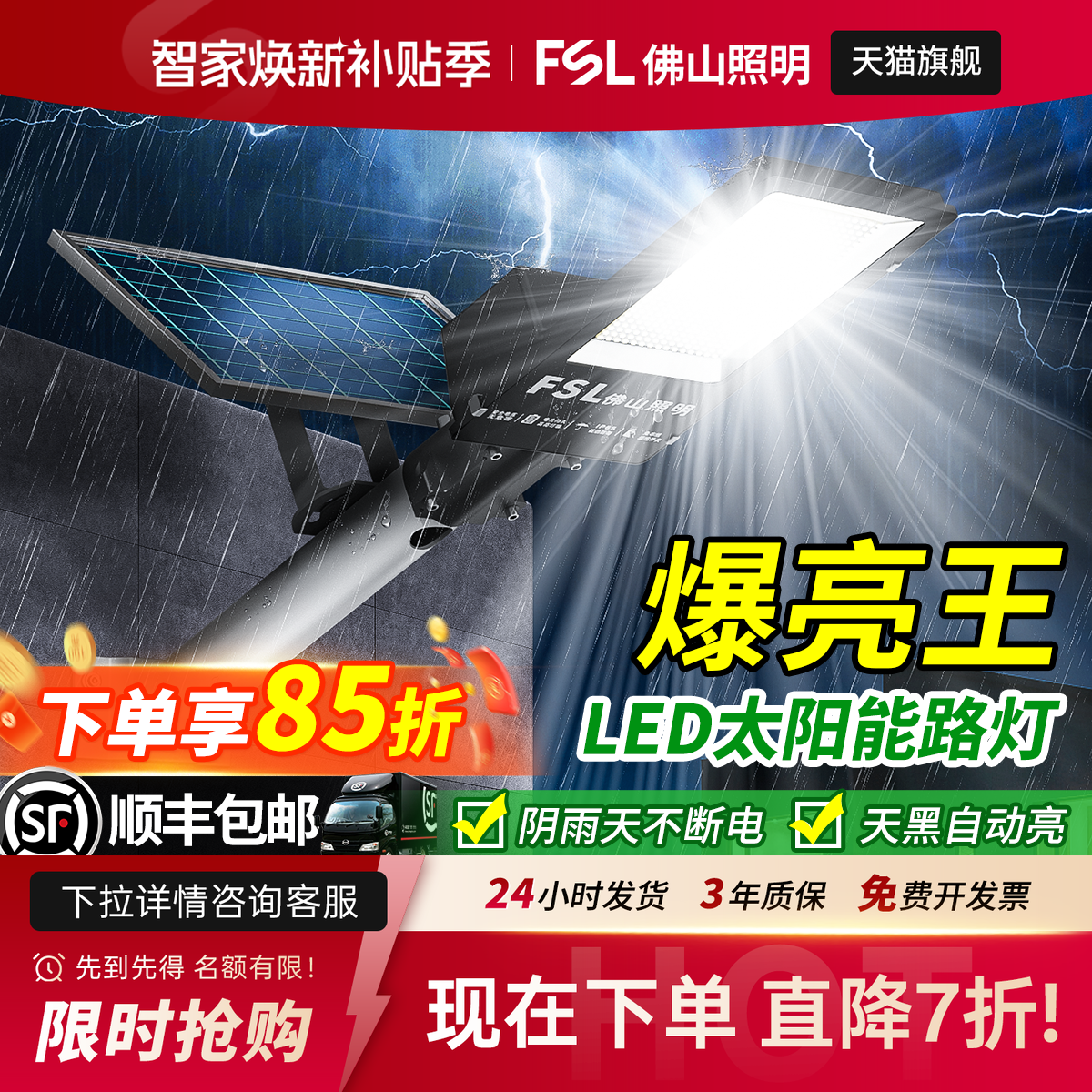 佛山照明太阳能户外道路灯吊灯