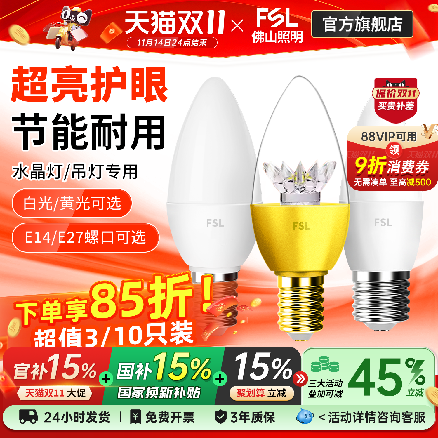 佛山照明LED泡灯蜡烛水晶灯尖泡