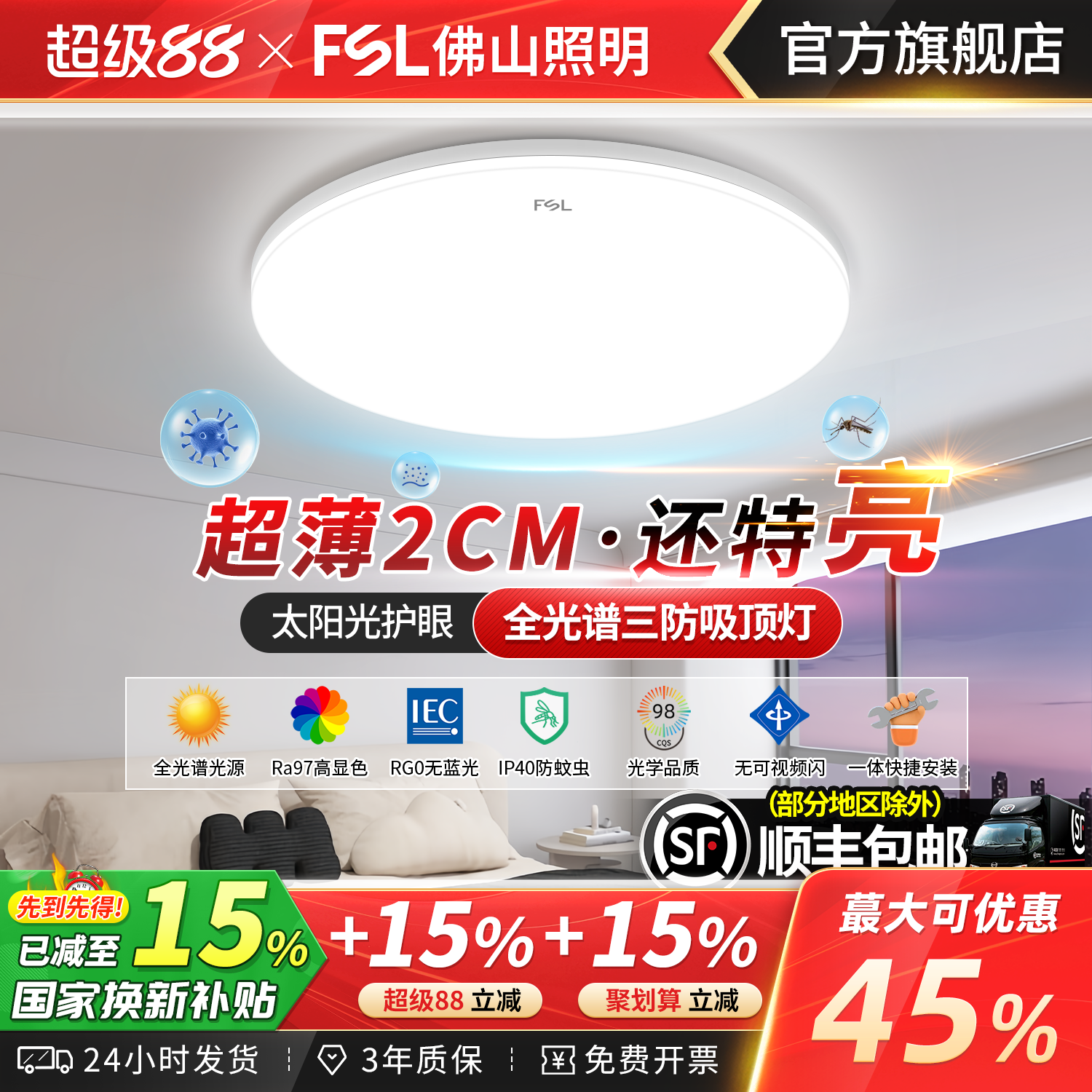 佛山照明led超薄吸顶灯三防蚊虫阳台灯全光谱护眼儿童房卧室灯具