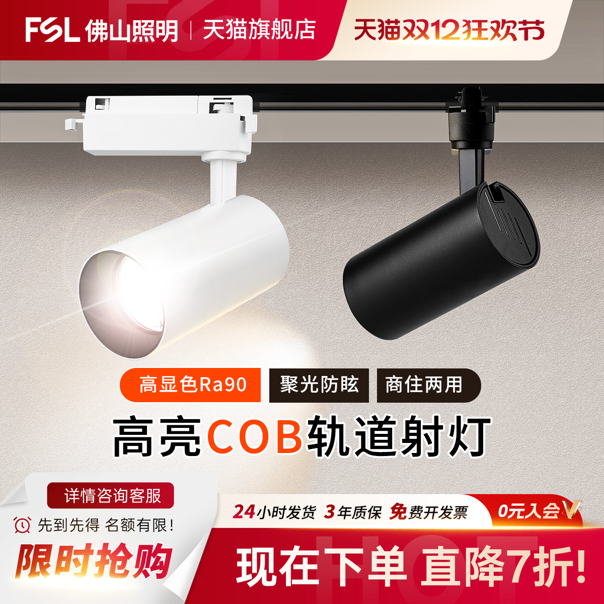 佛山照明射灯led轨道灯顺丰包邮