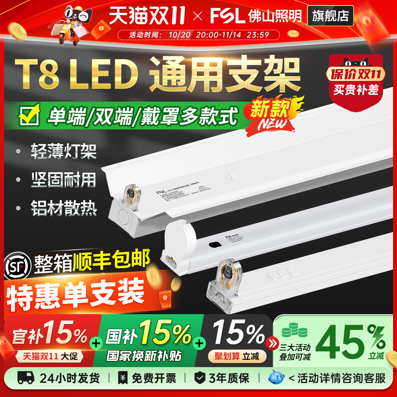 佛山照明T8led灯管空支架日光灯