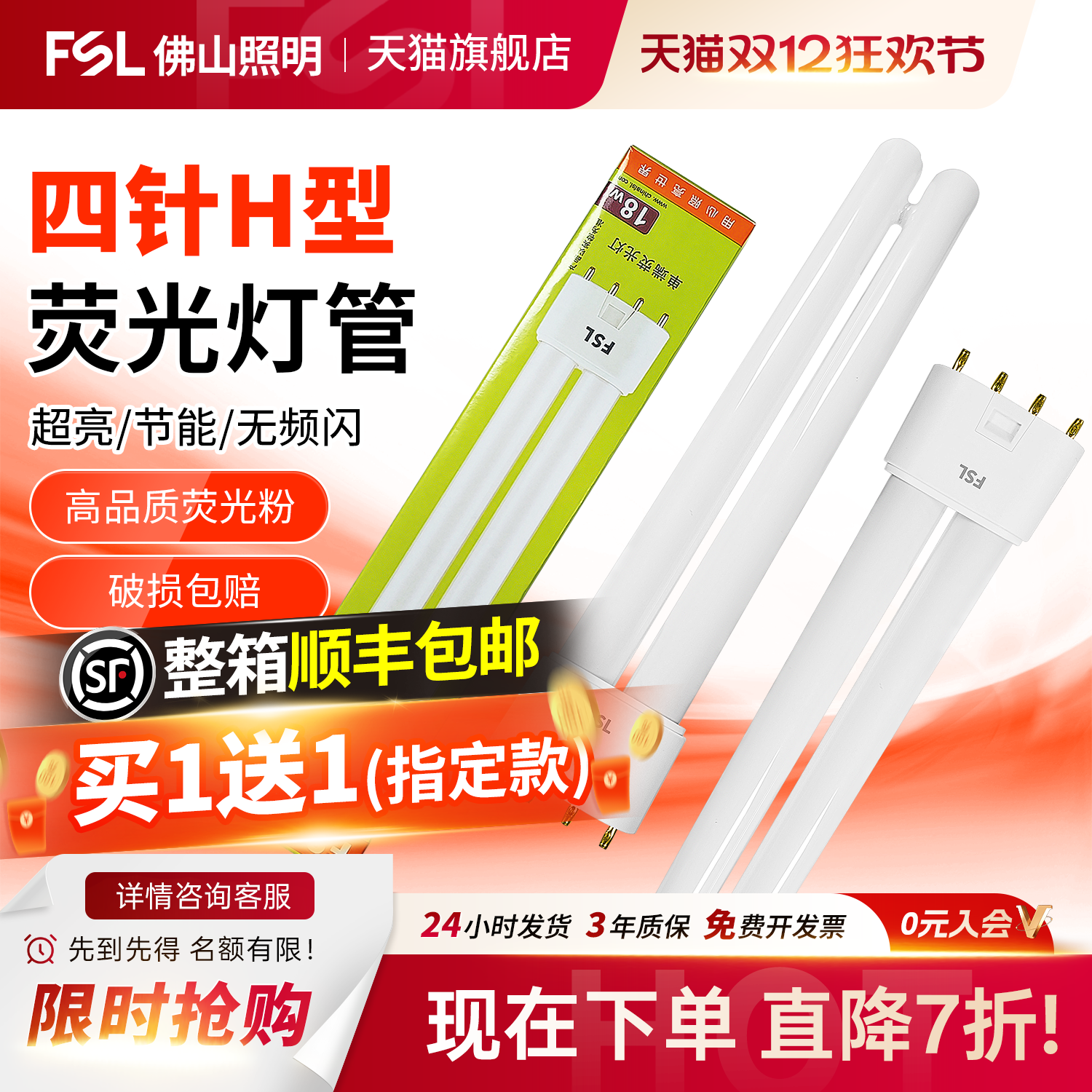 佛山照明H管荧光灯四针节能灯管