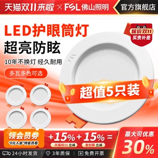 FSL佛山照明led筒灯嵌入式 75mm开孔全铝家用客厅筒灯天花吊顶孔灯