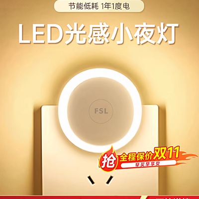 佛山照明LED光感应小夜灯起夜灯