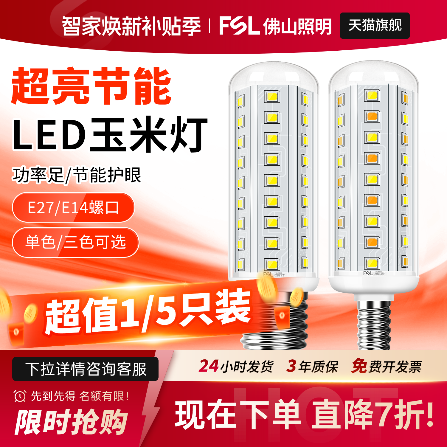 佛山照明e27e14螺口三色led螺纹灯泡客厅主灯节能超亮220玉米吊灯